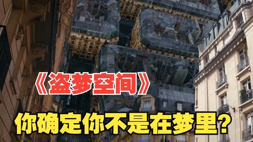盗梦空间2混沌剧情-盗梦空间 混沌剧情