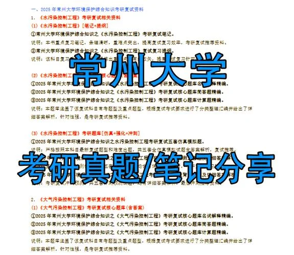 常州大学考研招生网_2