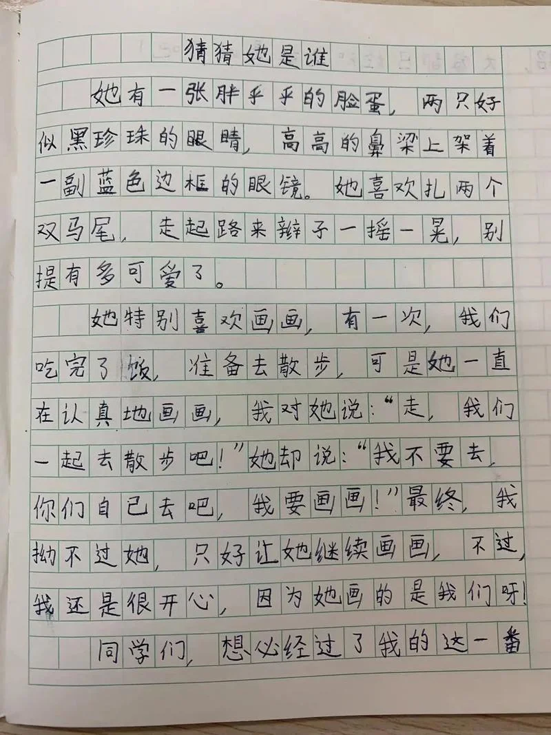 猜猜我是谁作文写人_1