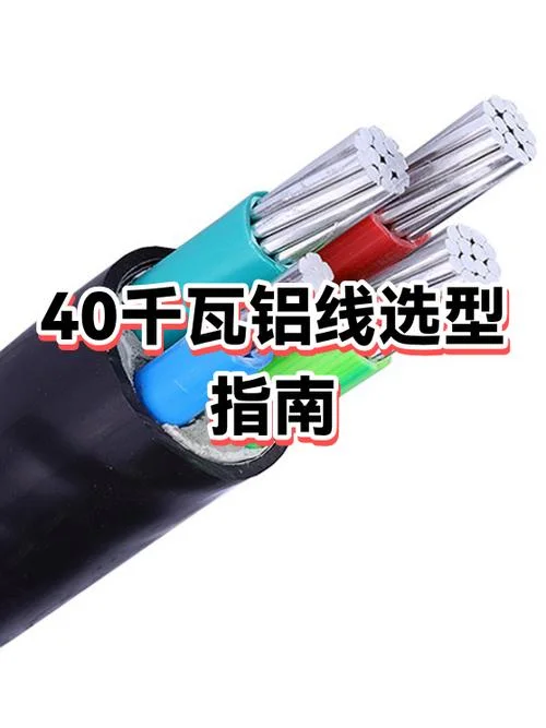 40千瓦用多少平方的线_2