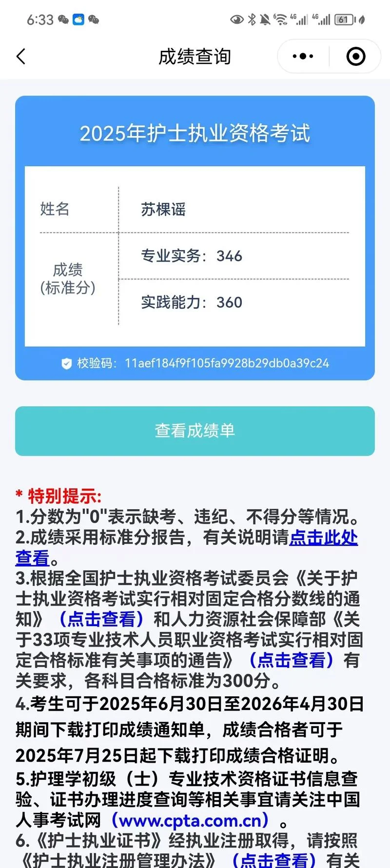 护师资格考试成绩什么时候出来-考试结果何时公布 10 字
