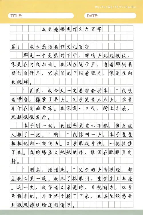 生活感悟作文_1