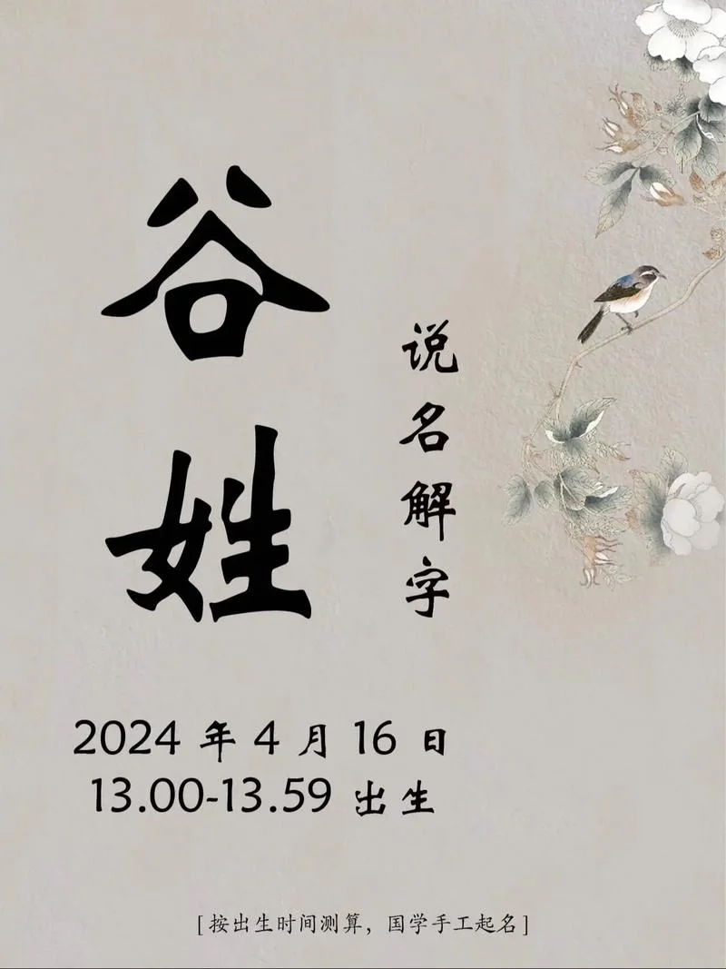 谷氏女孩起名大全楚辞_1
