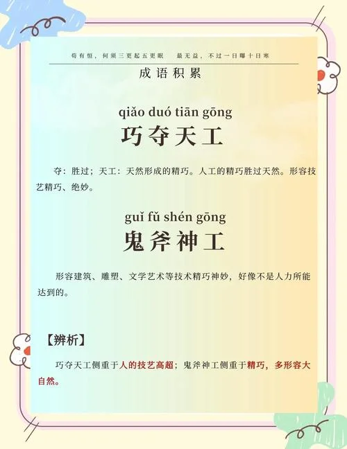 巧舌如簧的意思与出处_2
