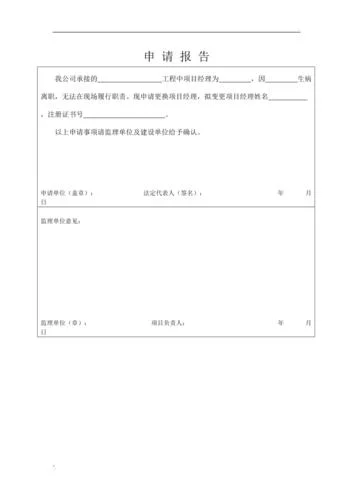工程项目经理变更_2