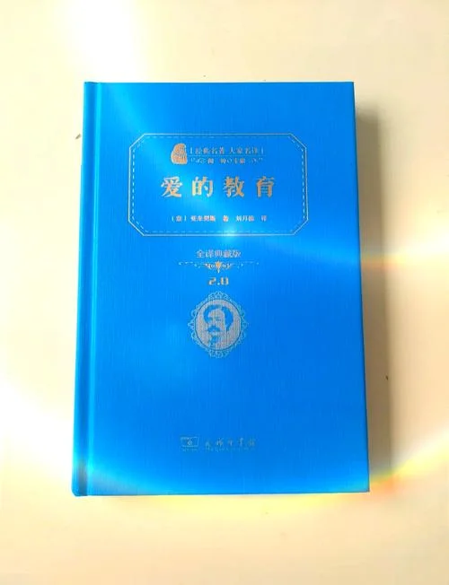 爱的教育的作者是谁_1