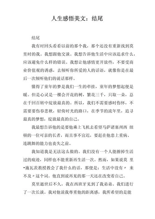 人生的感想感悟怎么写_1