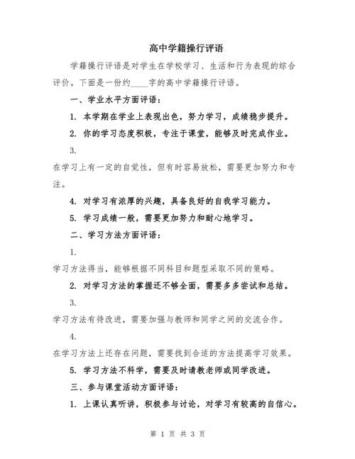 高中学生评语大全_1