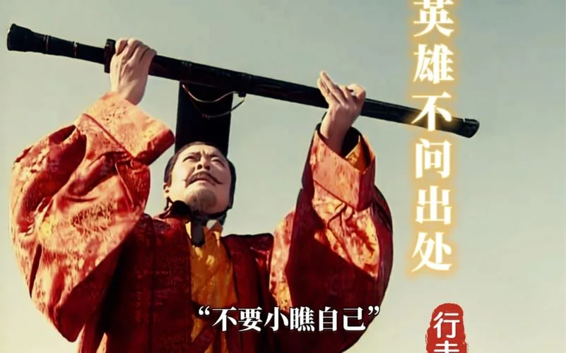 英雄出处_1