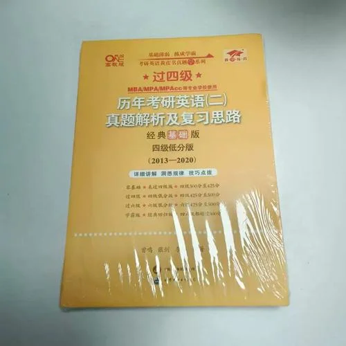 考研英语二复习-考研二复习
