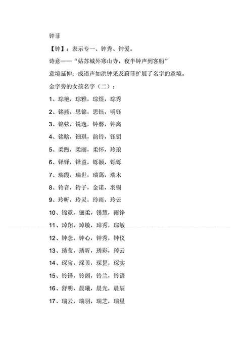 宝宝起名带金字旁大全-带金字旁的宝宝起名大全