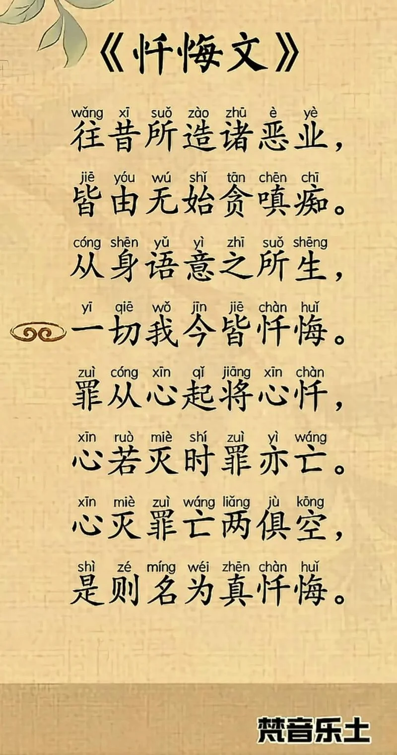 不通忏悔出自哪里_2