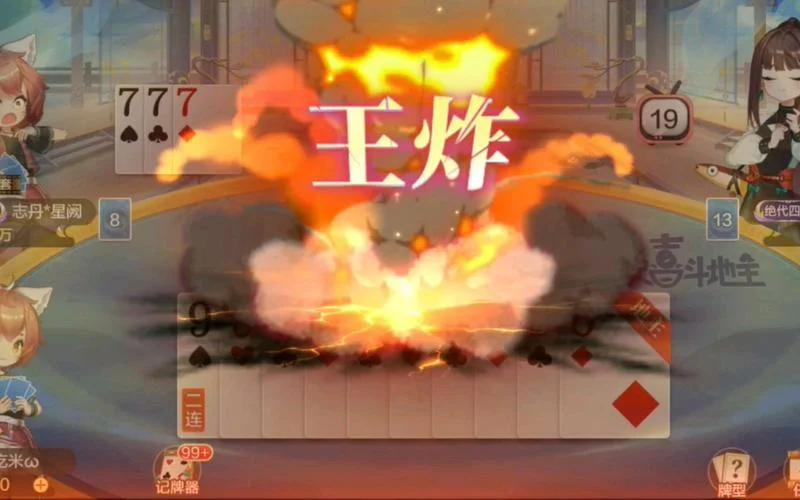 斗地主很多炸的叫什么_1
