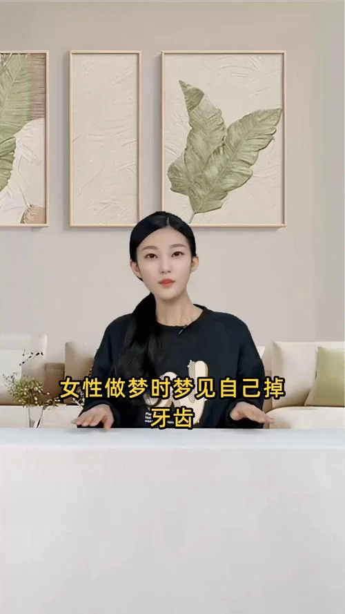 梦见一颗牙齿掉了一半-梦掉半颗牙