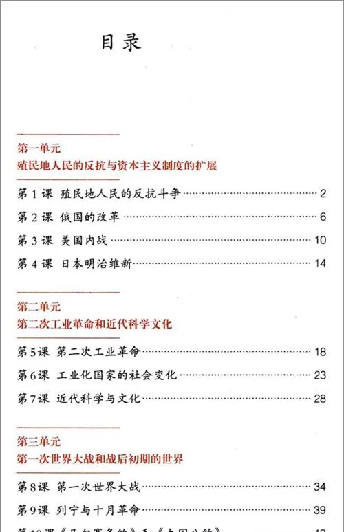 世界历史九下电子书-历史九下电子版