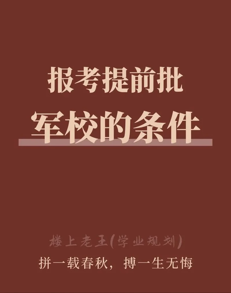 军校报名条件2020_1
