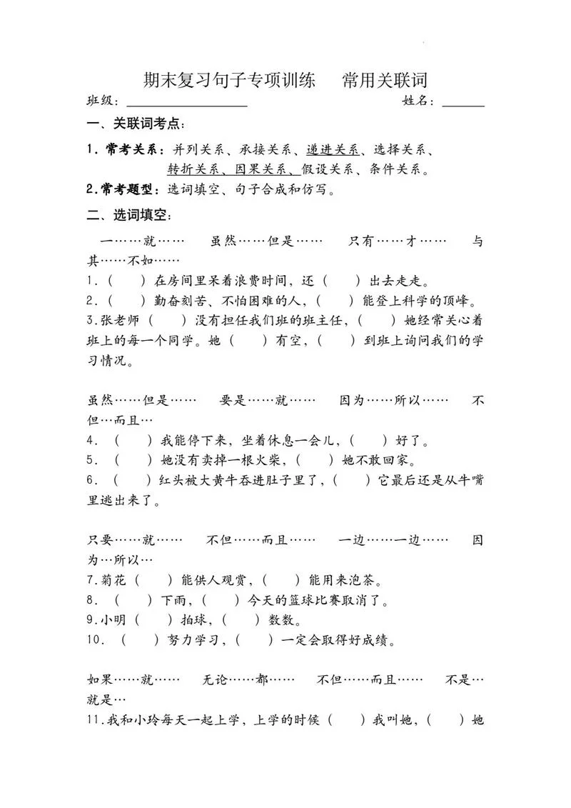 条件关联词_1