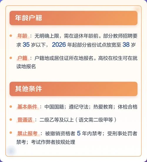 初中教师报考资格_2