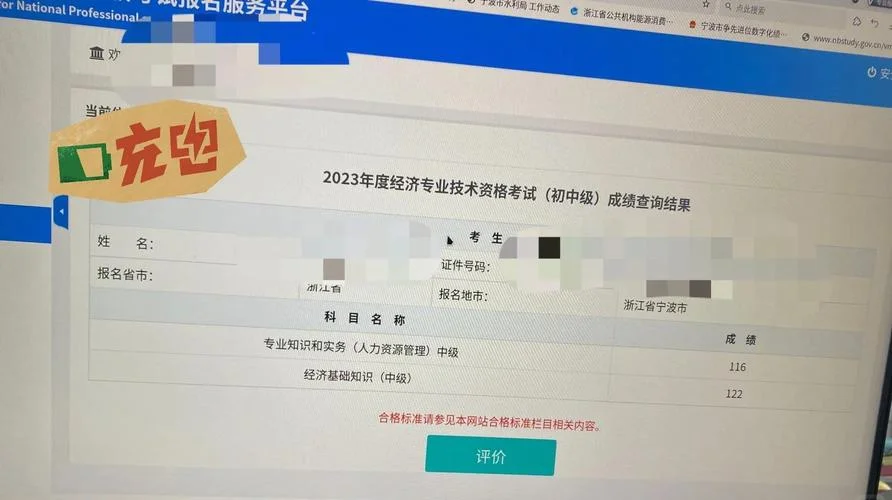 浙江中级经济师出成绩_1