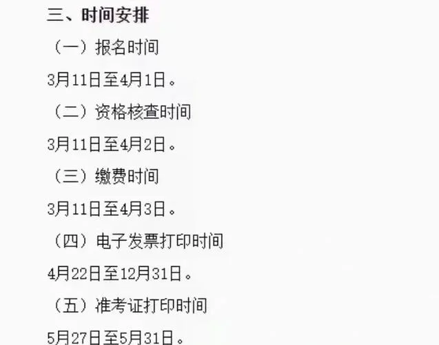二建几号报名时间_1