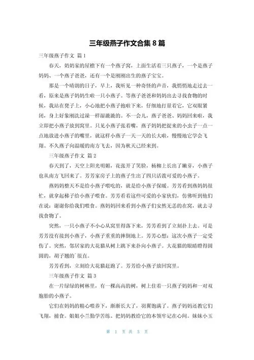 仿写燕子作文300-仿写燕子作文 300