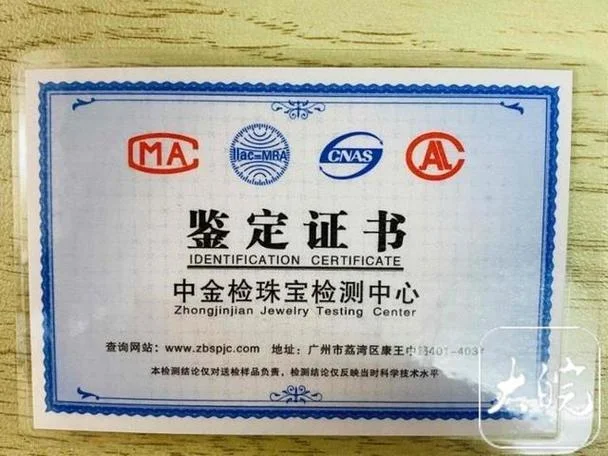 珠宝鉴定证书查询平台_1