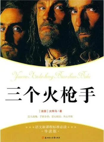 三个火枪手作者是谁_2