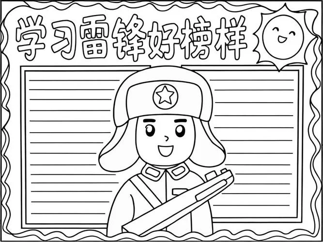 学习雷锋好精神,手抄报_1