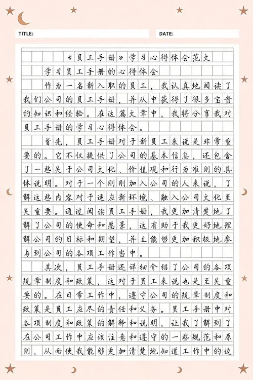 培训员工手册心得体会-员工培训感悟心得