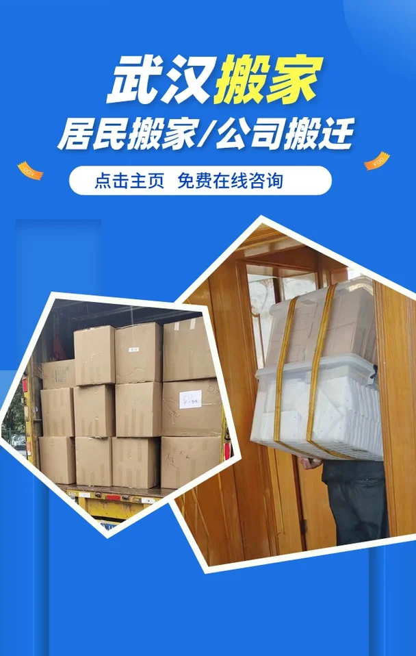 武汉市哪个搬家公司好-武汉搬家推荐好公司