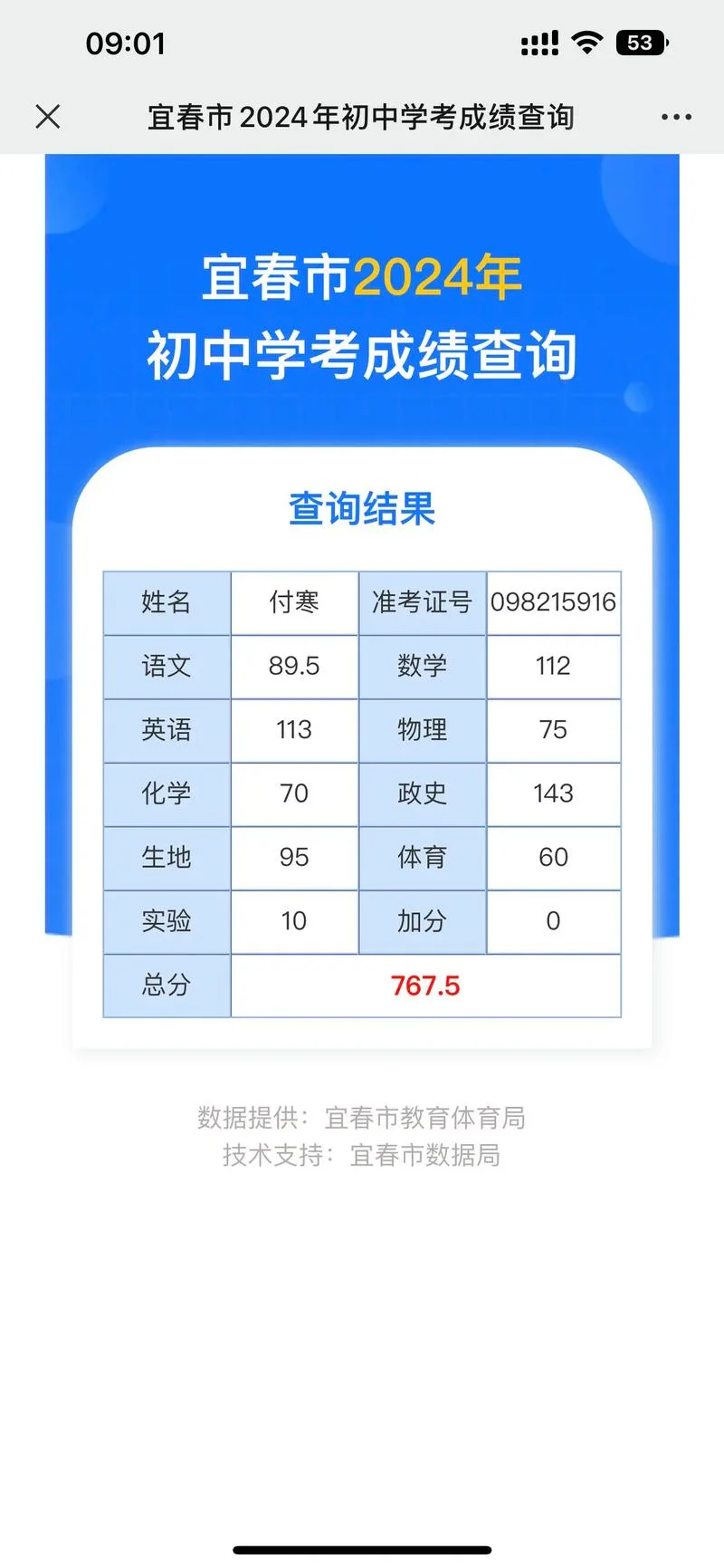 中级成绩查询表格_2