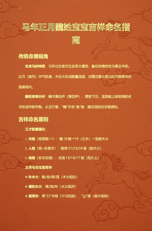 魏姓宝宝起名女孩_2