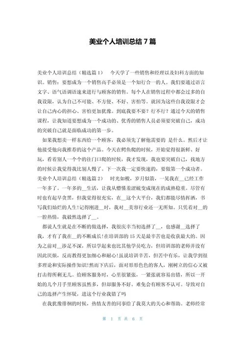 微商培训感悟心得体会_1