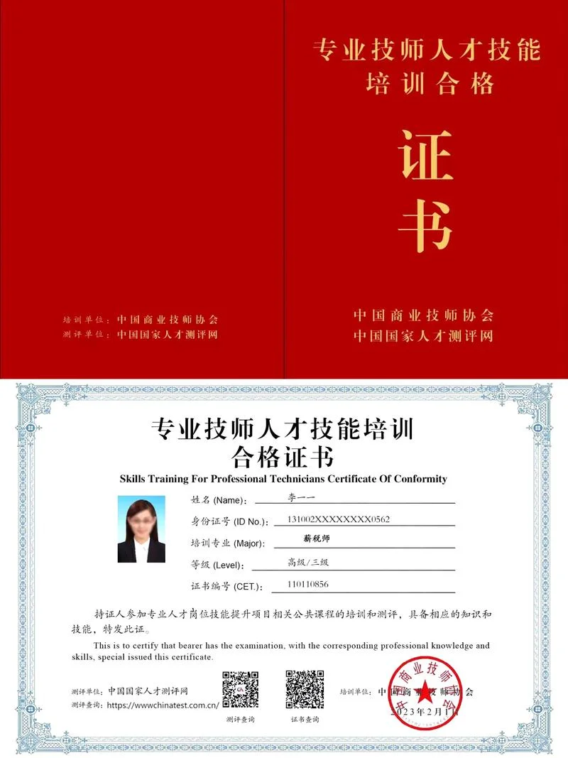 薪税师证书在哪里查询_1