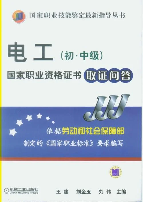 电工职业资格证书查询系统_2