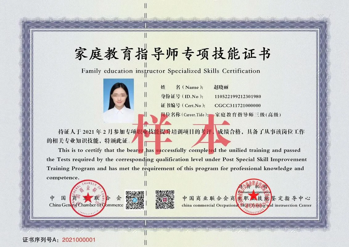 家庭教育指导师证的报考条件_2