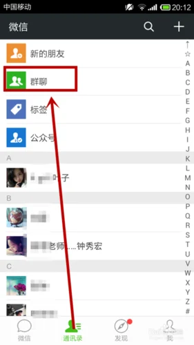 在微信怎样建一个群_1