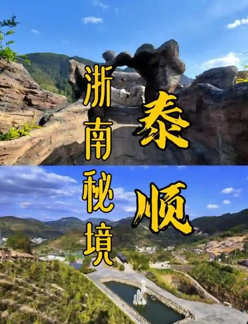 泰顺小众免费景点-泰顺免费小众景点