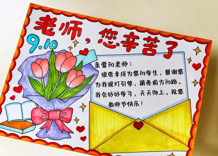 教师节手抄报内容20字_1