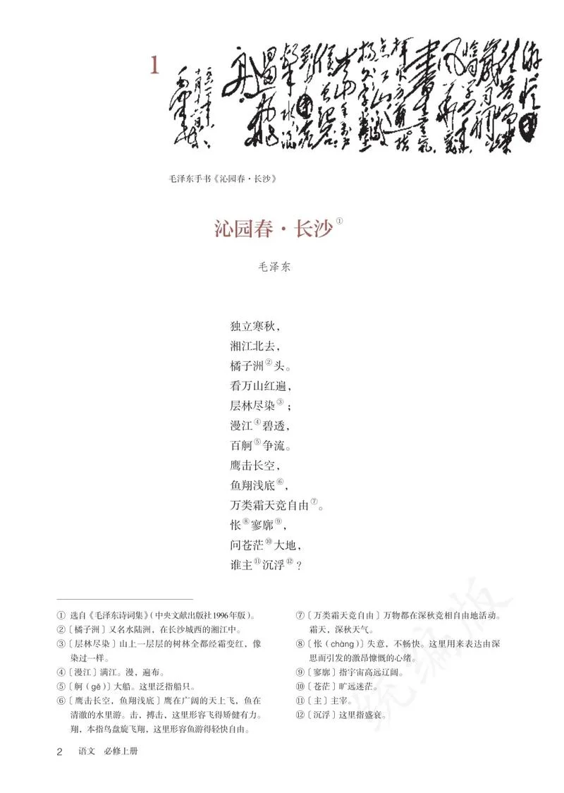 读沁园春·长沙有感500_1