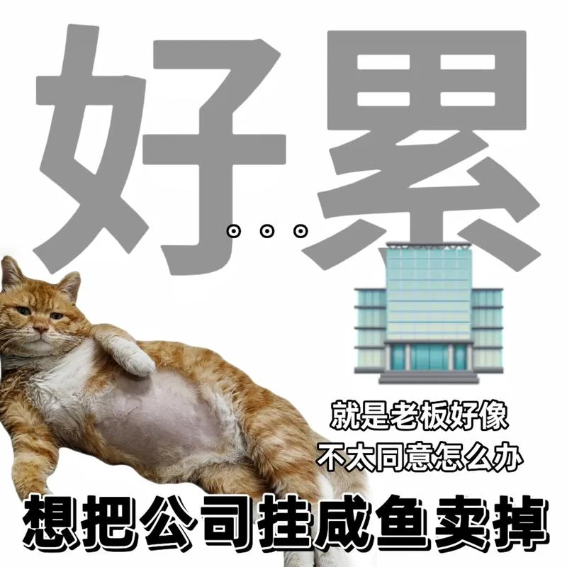 打工人出自梗_1