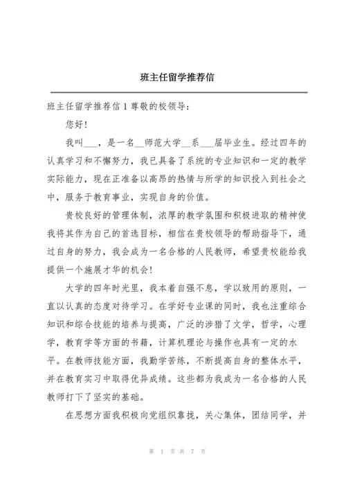 留学推荐信怎么找人写_1