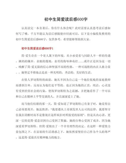 写一篇读后感600字_2