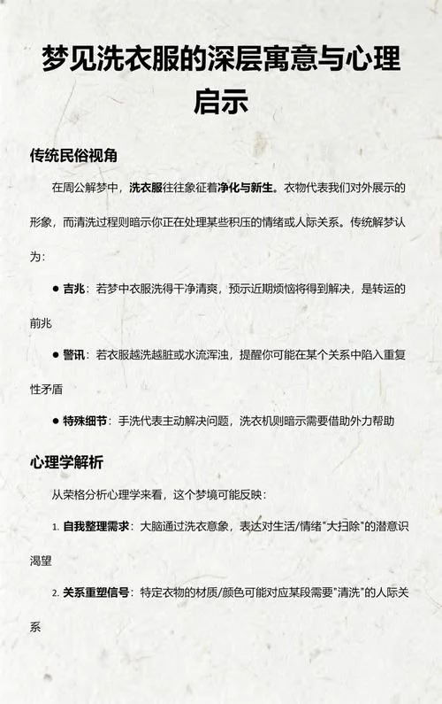 周公解梦大全 梦见洗衣服-周公解梦梦见洗衣