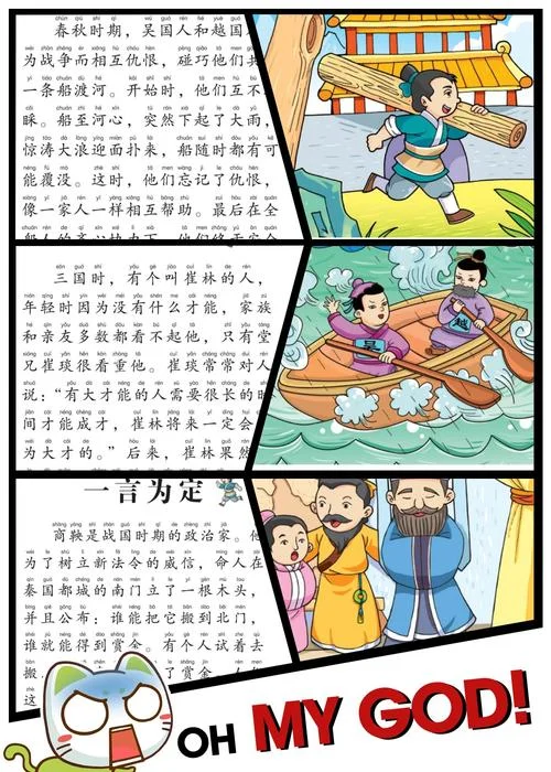 历史成语小故事50字-五十字历史成语