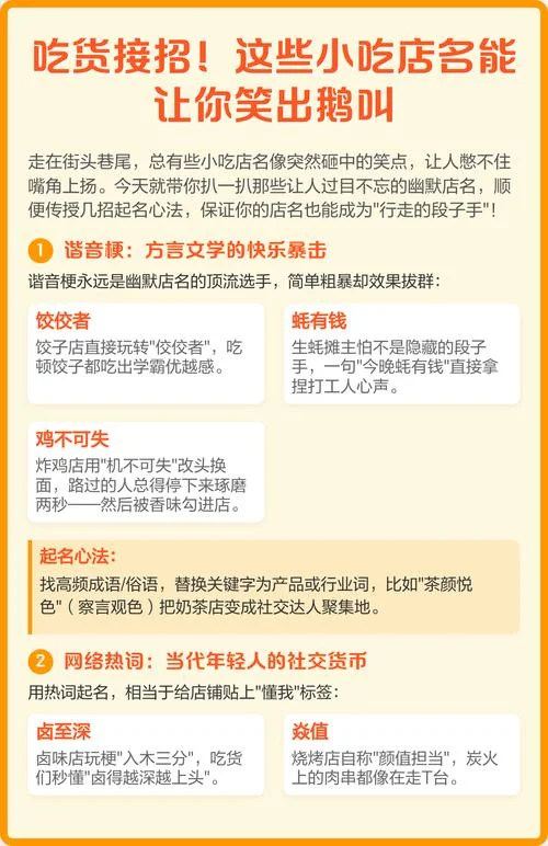 小吃部起名大全_1