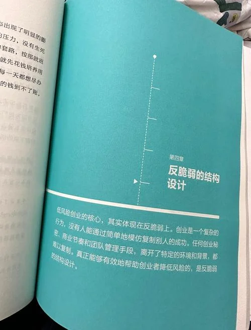 低风险创业第一章感悟-低风险创业首章心得
