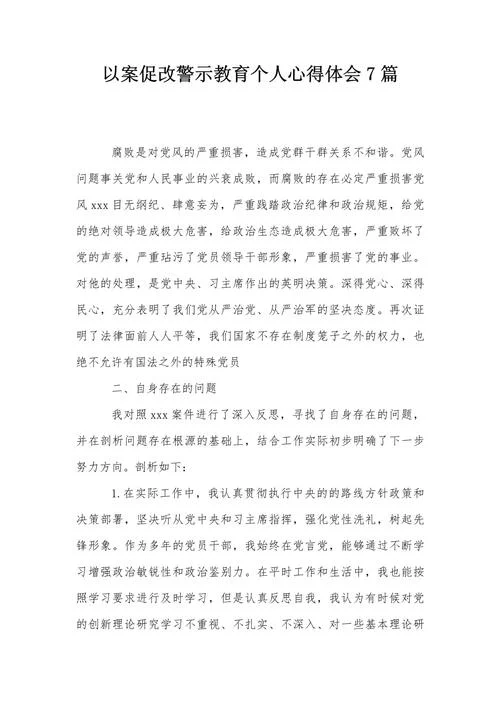 从警廉洁自律心得体会-从警廉洁自律心得
