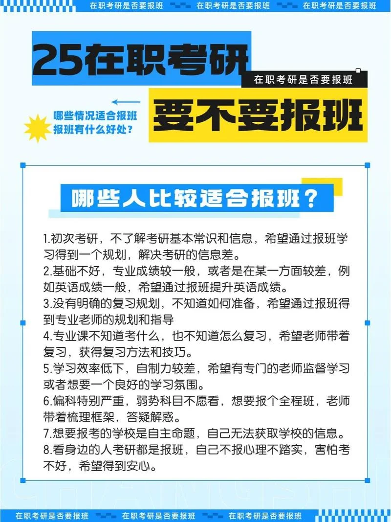 考研网课还是报班_1