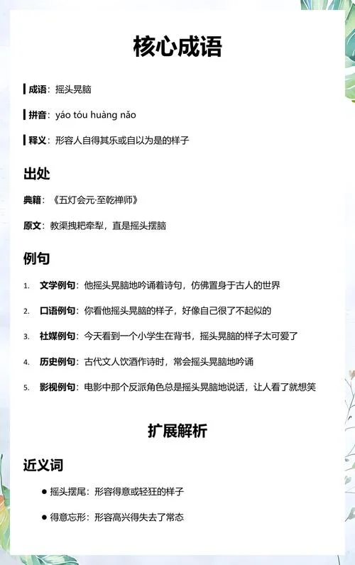 摇头晃脑的意思与出处_1